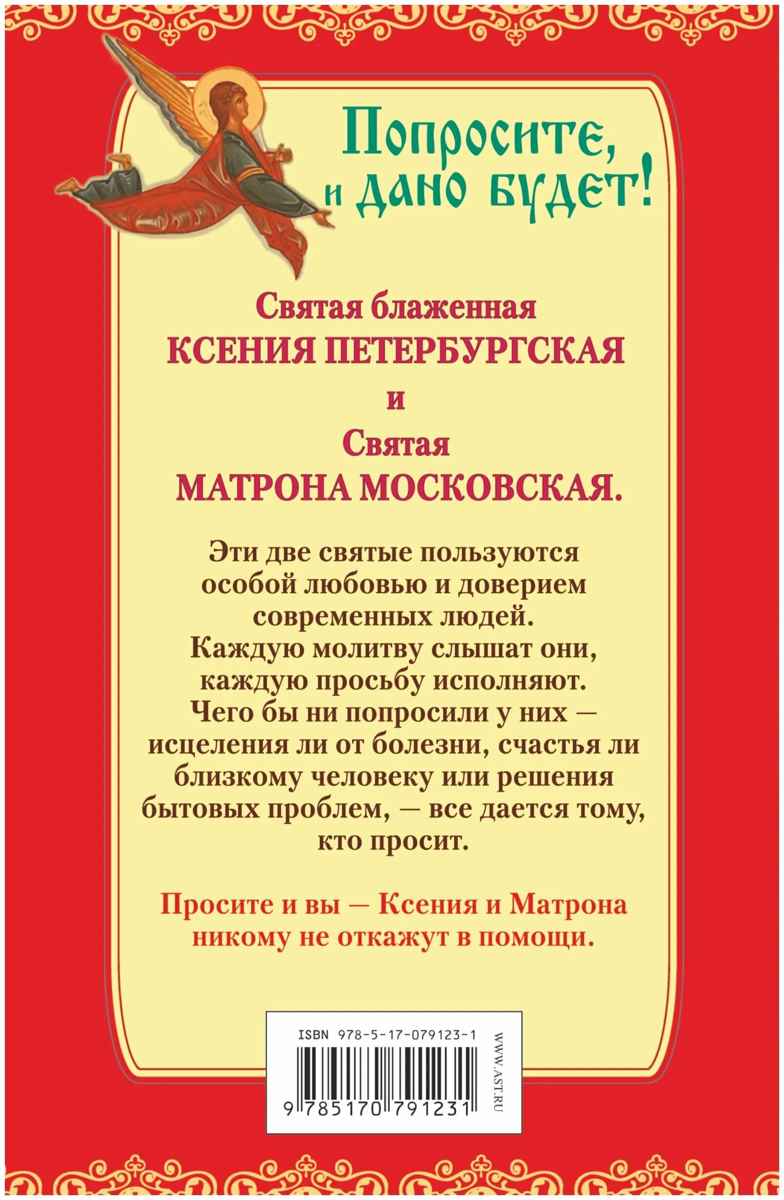 Молитва Святой Ксении Петербургской о помощи. Молебен Ксении Петербургской о здравии. Молитва Ксении Петербургской о детях.