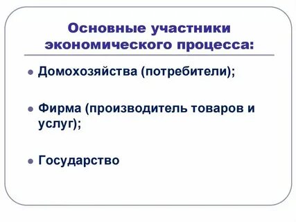 Общие экономические процессы это