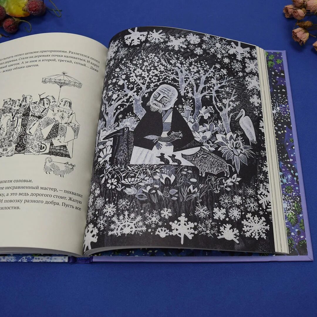 Земляника под снегом японские сказки книга. Сказки японских островов. Земляника под снегом японская сказка. Сказки японских островов - 1968. Земляника под снегом книга.