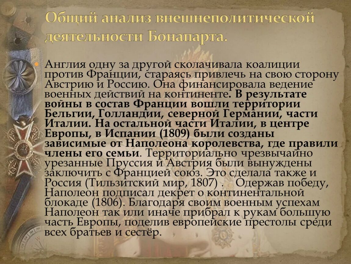 Наполеон бонапарт таблица. Внешняя политика Наполеона Бонапарта. Внутренняя и внешняя политика Наполеона Бонапарта. Внутренняя политика Наполеона. Внешняя политика Наполеона 1.