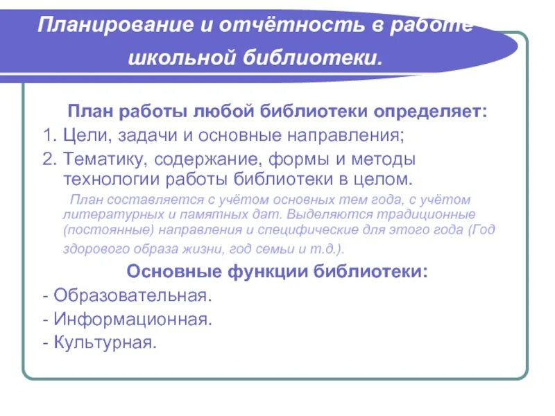 Планы библиотек по направлениям. Планы библиотек по направлениям