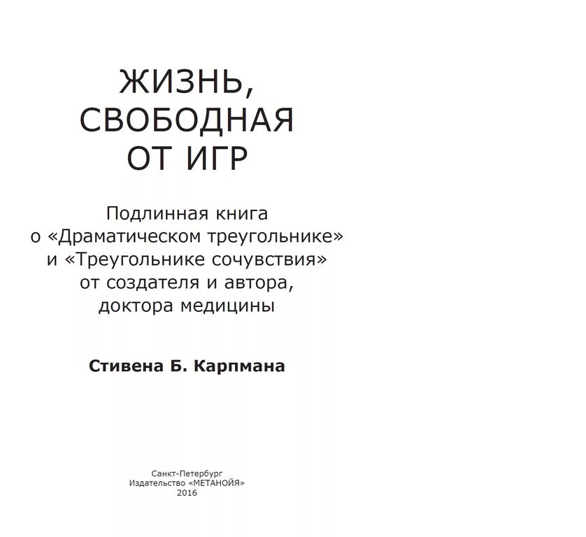 Жизнь свободная от игр читать. Жизнь свободная от игр читать