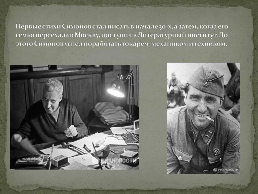 Кем работал симонов во время войны. Симонов поэт.