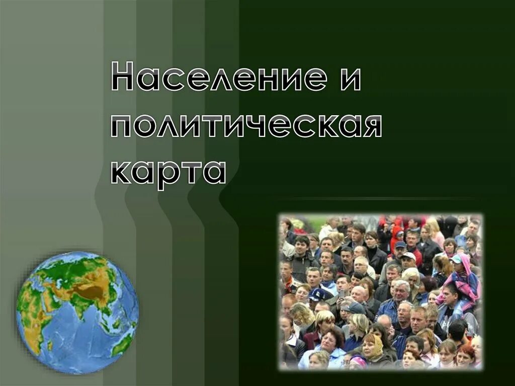 Народы стран евразии. Население Евразии. Население стран Евразии. Жители Евразии. Население Евразии проект.