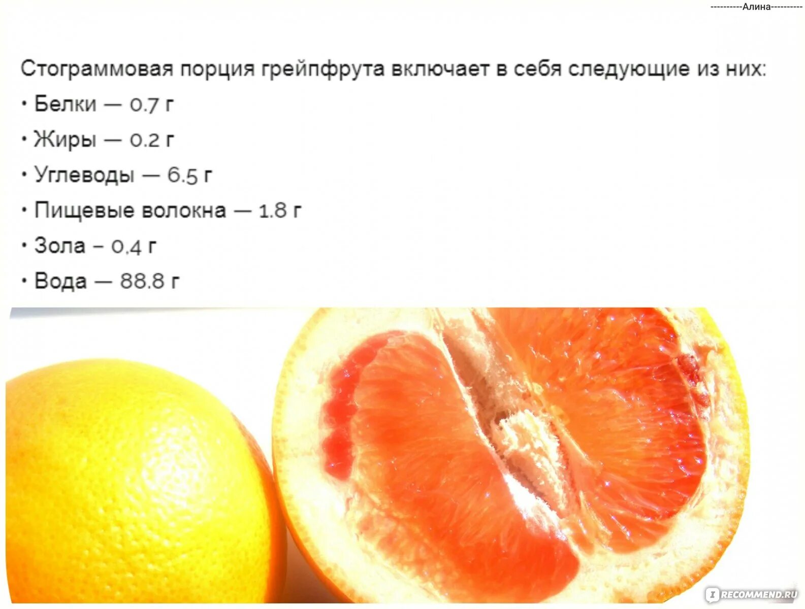 Сколько калорий в апельсиновом. Калорийность 1 грейпфрута без кожуры. Грейпфрут БЖУ калорийность. Калорийность апельсина и грейпфрута. Калорийность грейпфрута красного.