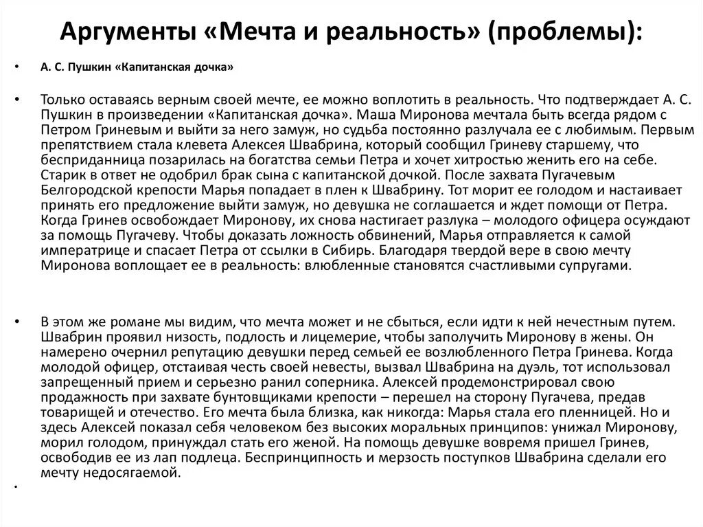 Мечта и реальность Аргументы. Аргументы на тему мечта. Аргумент к сочинению мечта. Мечта и реальность сочинение. Мечты и реальность литература