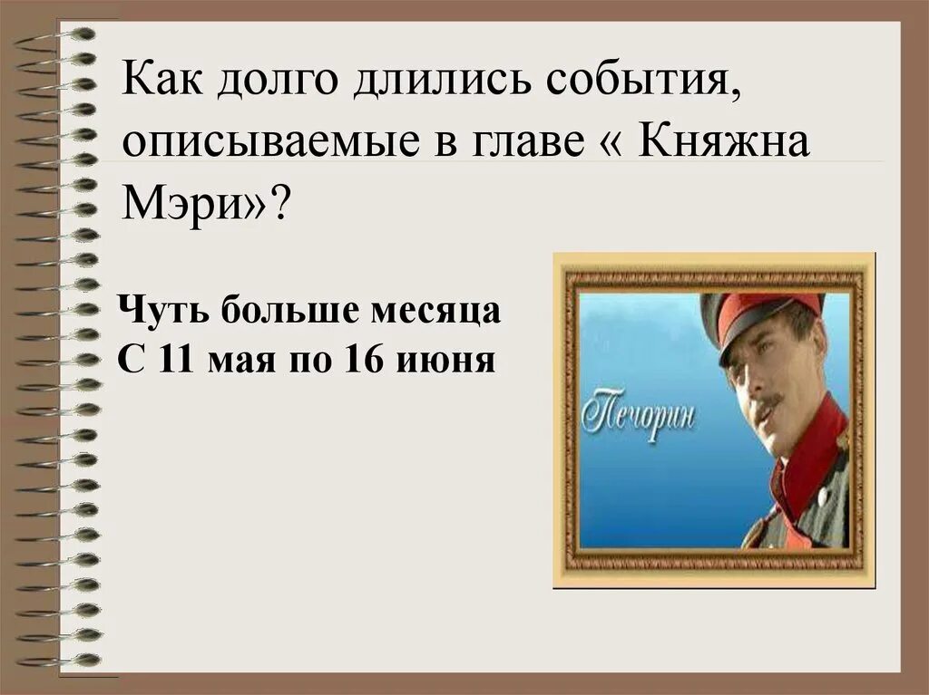 Герой нашего времени княжна мери анализ главы. Вопросы по повести Княжна мери. Анализ повести Княжна мери. Княжна мери герой нашего времени. План Княжна мери герой нашего времени.