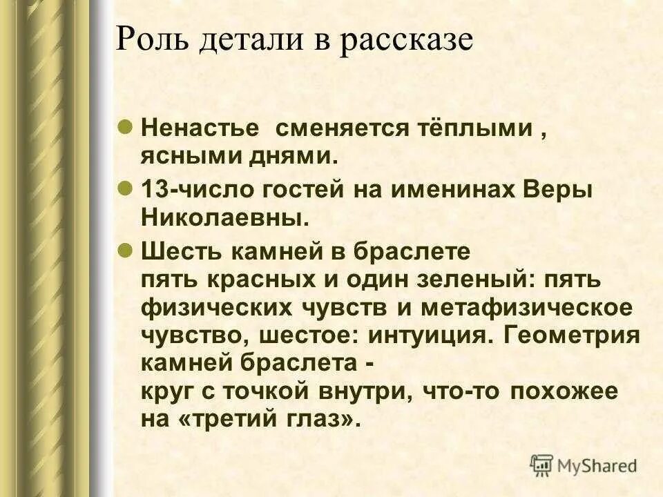 Гранатовый браслет почему повесть. Проблематика произведения гранатовый браслет куприна. гранатовый браслет проблематика. роль деталей в гранатовом браслете. гранатовый браслет композиция.