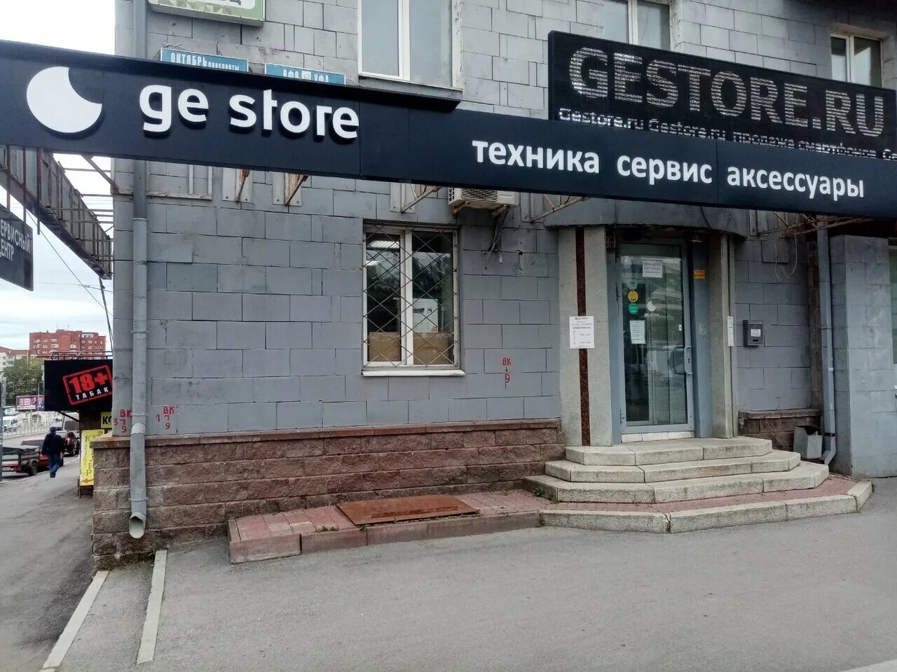 Проспект октября 16. Ge Store Уфа. Ge Store октября 16. Проспект октября 56 ge Store. Джи стор Уфа.