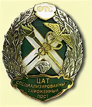 Донской пост центральной акцизной таможни. Знак Центральная акцизная таможня. Центральная акцизная таможня герб. Специализированный таможенный пост центральной акцизной таможни. Центральная акцизная таможня здание.