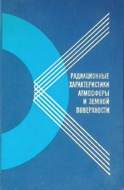 Книжка по радиационной безопасности зеленым цветом. Радиация книги