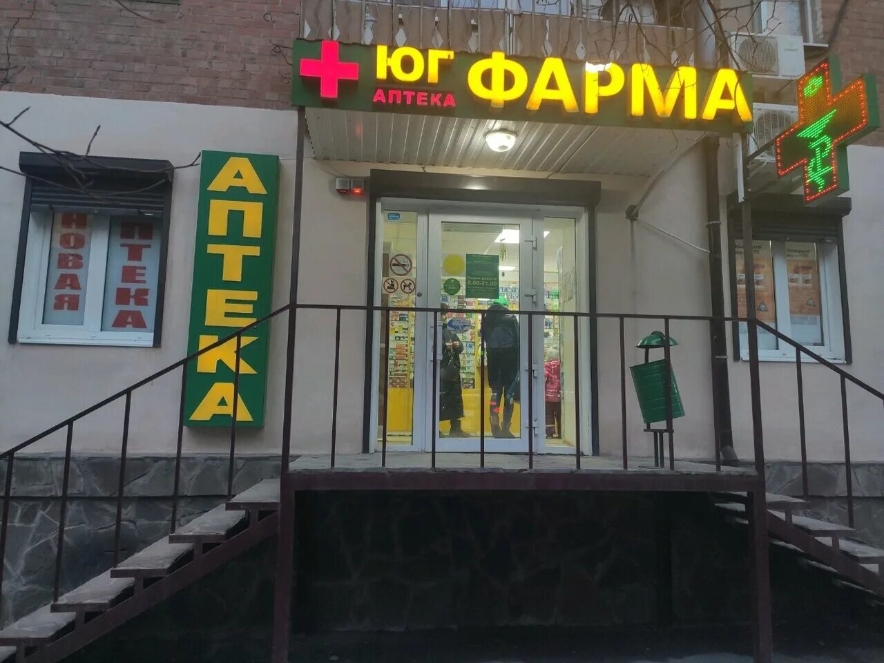 аптека юг фарма. юг аптека ростов. аптека юг фарма. юг аптека ростов. юг аптека ростов-на-дону.