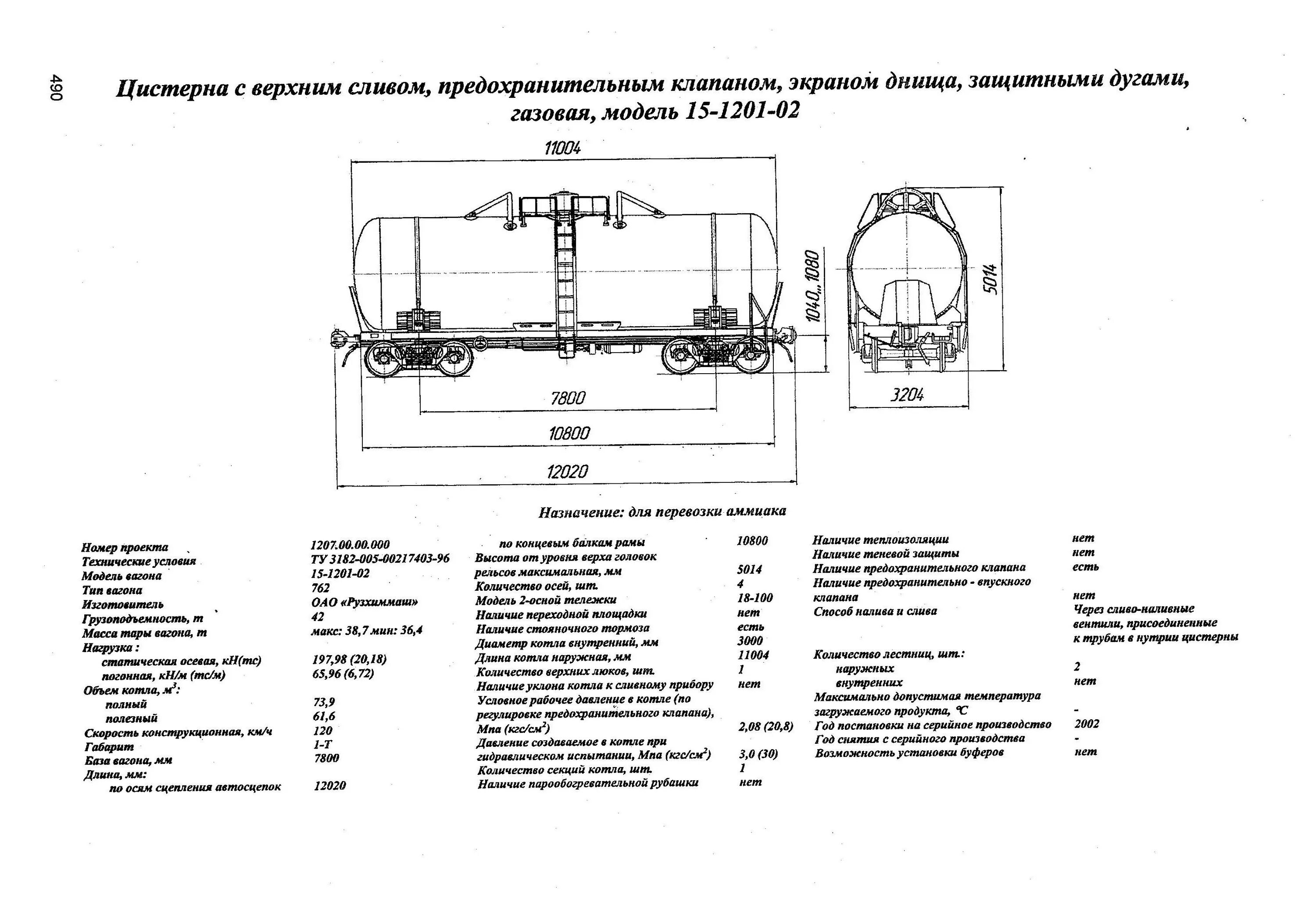 аварийный слив жд цистерн упвс - 80. нижний слив с жд цистерн. цистерна с верхним сливом, экраном днища, модель 15-1232. жд цистерна трансойл. цистерна верхним сливом.