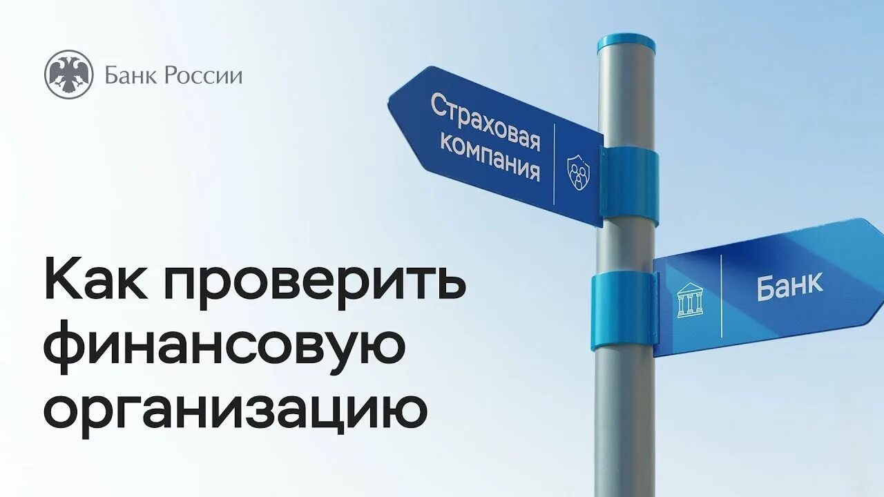 Финансовая проверка 5 букв. Как проверить финансовую организацию. Финансовая проверка организации. Микрофинансовые организации страховые компании. Банки страховые компании микрофинансовые организации.