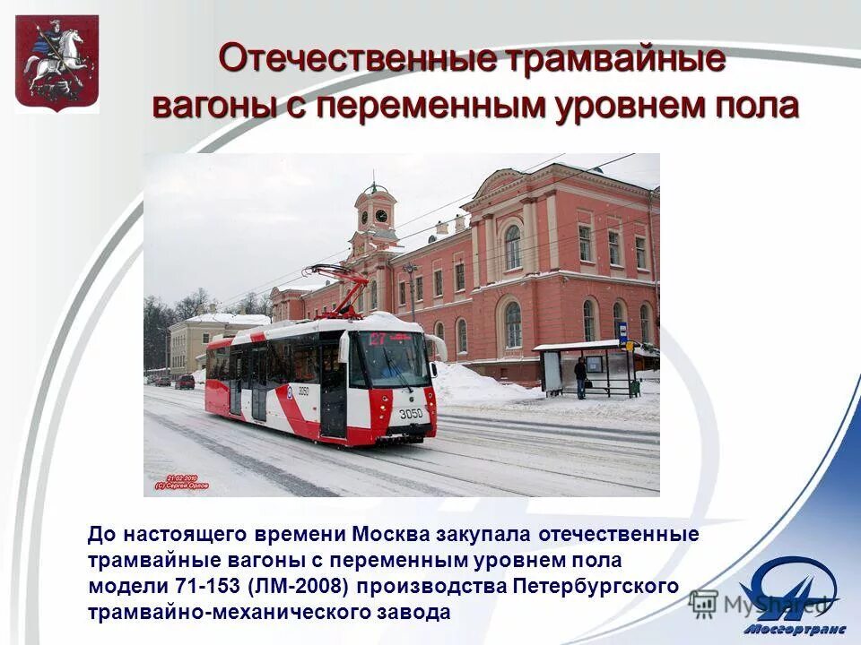 развитие трамвая в москве. какую скорость развивает трамвай. эволюция трамваев в россии. ширина трамвая. скорость трамвая.