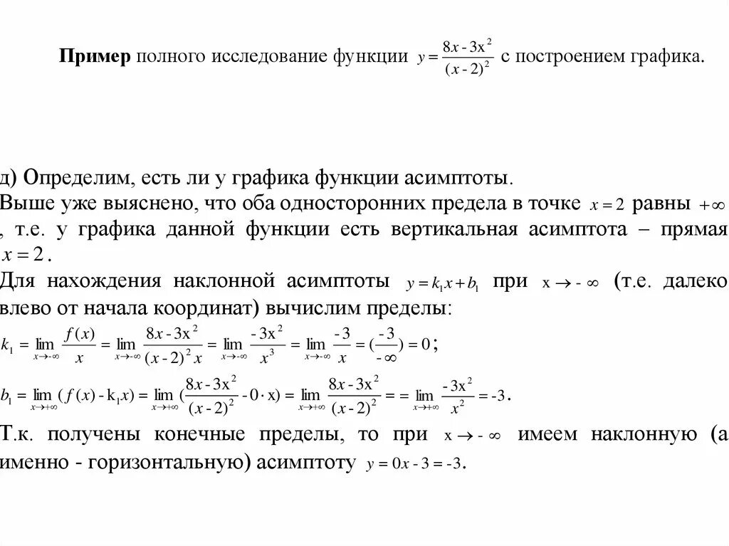 Методы дифференциального исчисления функции. Исследование функции методами дифференциального исчисления. Полное исследование функции дифференциальное исчисление. Полное исследование функции примеры. Полное исследование функции и построение Графика.