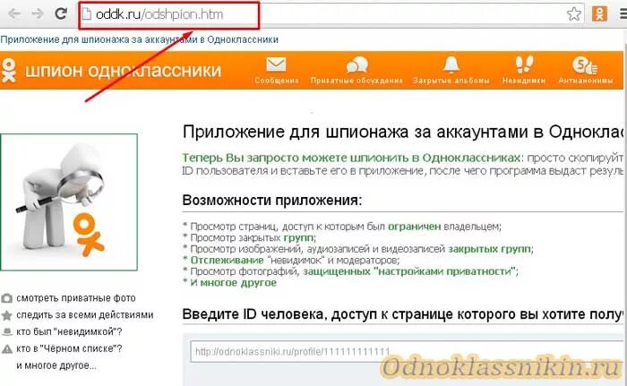Redir 1 ru. Программа шпион для одноклассников. Приложения для шпионажа. Шпион Одноклассники. Ок шпион Одноклассники.