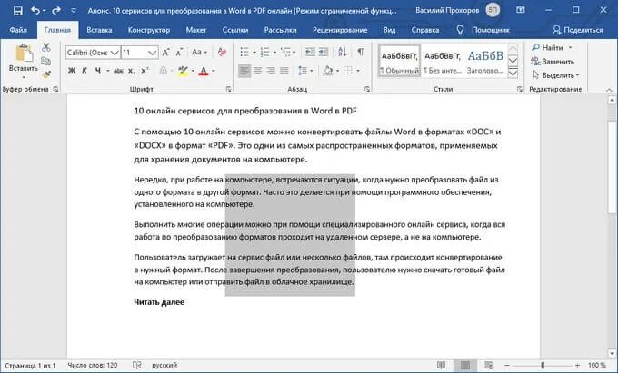 Что следует сделать для выделения одной строки. Какой инструмент отвечает за выделение текста в Word. Выделение текста в гаранте. Выделить текст в смс. Как убрать серое выделение в ворде