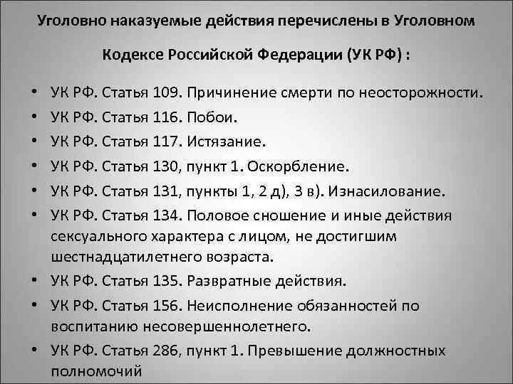 Статьи уголовного кодекса. Стать уголовного кодекса Российской Федерации. Список статей уголовного кодекса. Уголовный кодекс РФ статьи.