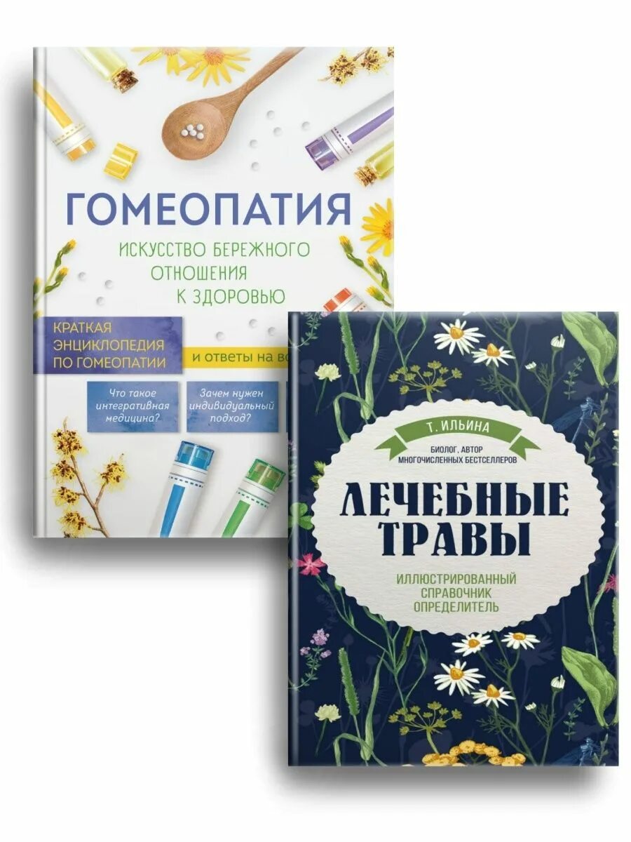 Программы гомеопатии. Книги по гомеопатии. гомеопатический справочник. книги по классической гомеопатии. клиническая гомеопатия книга.