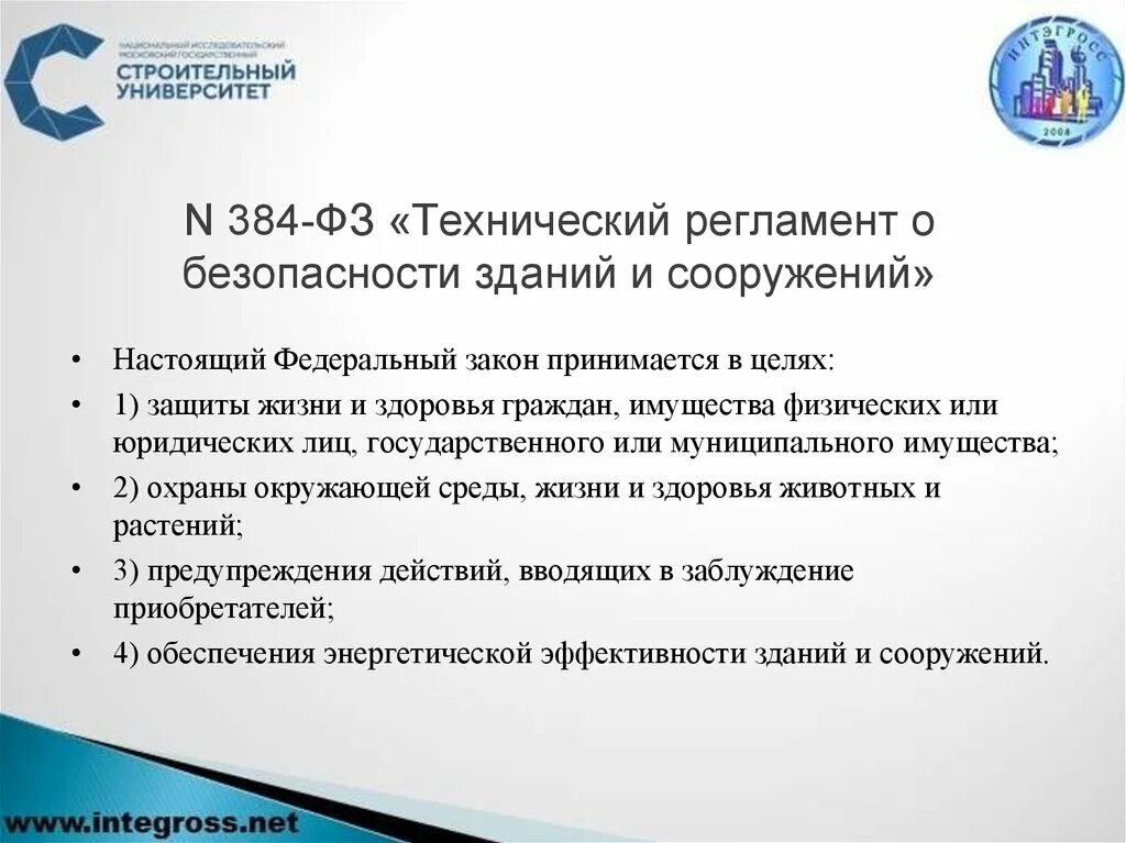 384 фз изменения