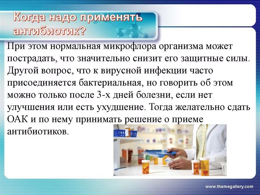 Антибиотики пить 7 дней. Почему нужно пить антибиотики. Как понять когда пить антибиотики. Когда можно принимать антибиотики. Как понять что антибиотик действует.