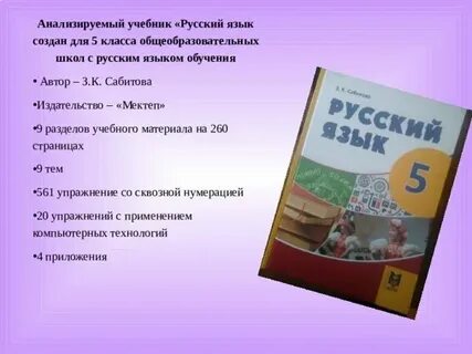 Учебник русский язык 5 класс сабитова