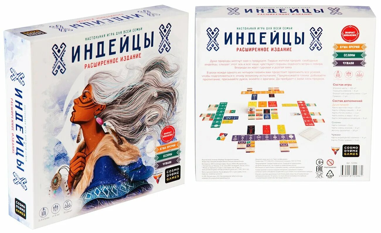 Игра расширенное издание. Настольная игра индейцы расширенное издание. Настольная игра индейцы 2.0. Индейцы настолка. Cosmodrome games индейцы.