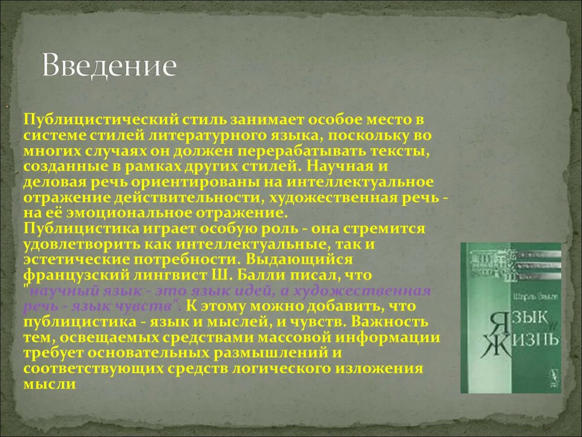 Научное публицистическое сочинение небольшого размера