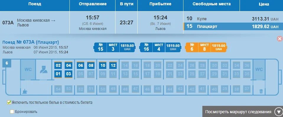 Москва симферополь поезд купить билет плацкарт. Наличие свободных мест на поезд. Москва-Львов поезд расписание. Поезд Москва Львов. Показать наличие свободных мест.