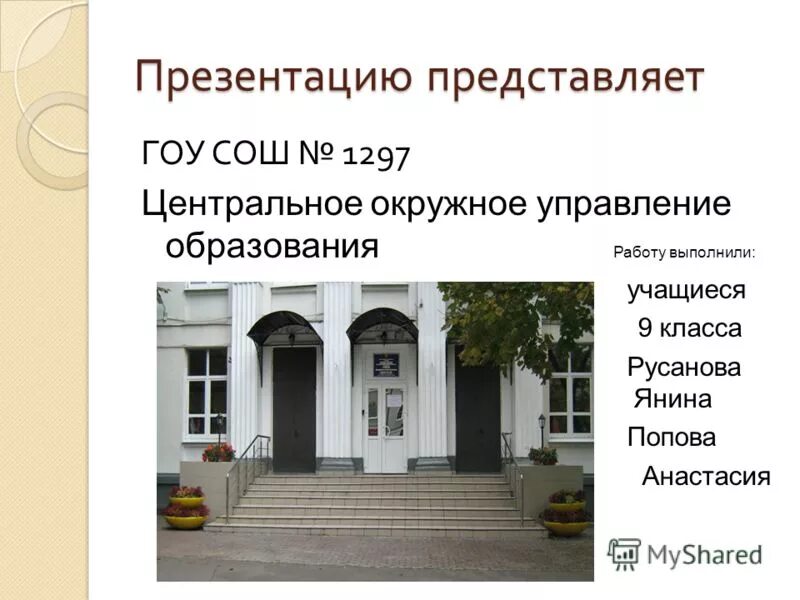 Окружное управление чехов. Окружная студия кабельного телевидения. Окружное управление чехов. Папка департамента образования москвы. Окружное управление чехов.