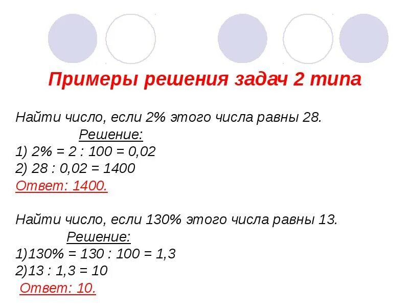 Сколько составляют 125. Решение задач на проценты. Задачи на проценты примеры с решением. Задача найти процент от числа. Формулы для решения задач на проценты.