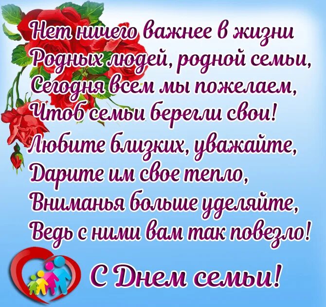 Праздник день семьи 15. Международный день семьи. День семьи 15 мая. С днем семьи 15 мая поздравления. 15 Мая Международный день семьи картинки.