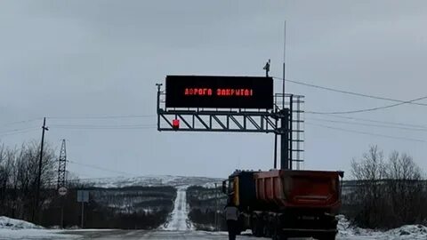 Мурманска закрыта