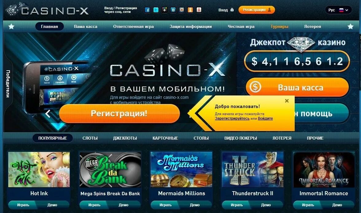 Казино х. Казино Икс Casino-x. Сайты казино.