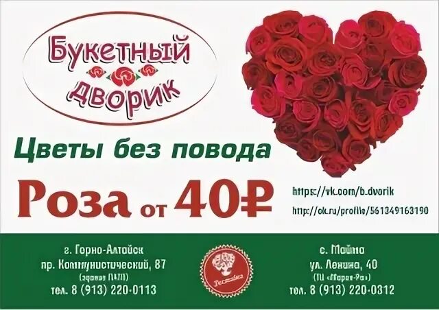 Букетный дворик горно алтайск