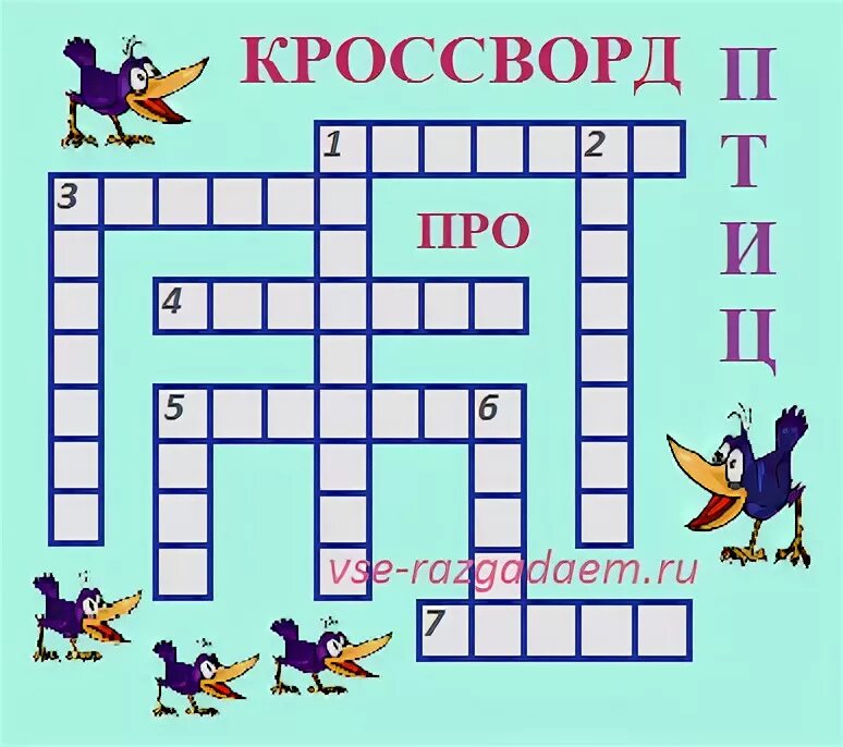 Кроссворд по классу птицы. Кроссворд про птиц для детей. Кроссворд птицы для дошкольников. Детский кроссворд про птиц. Кроссворд на тему перелетные птицы.