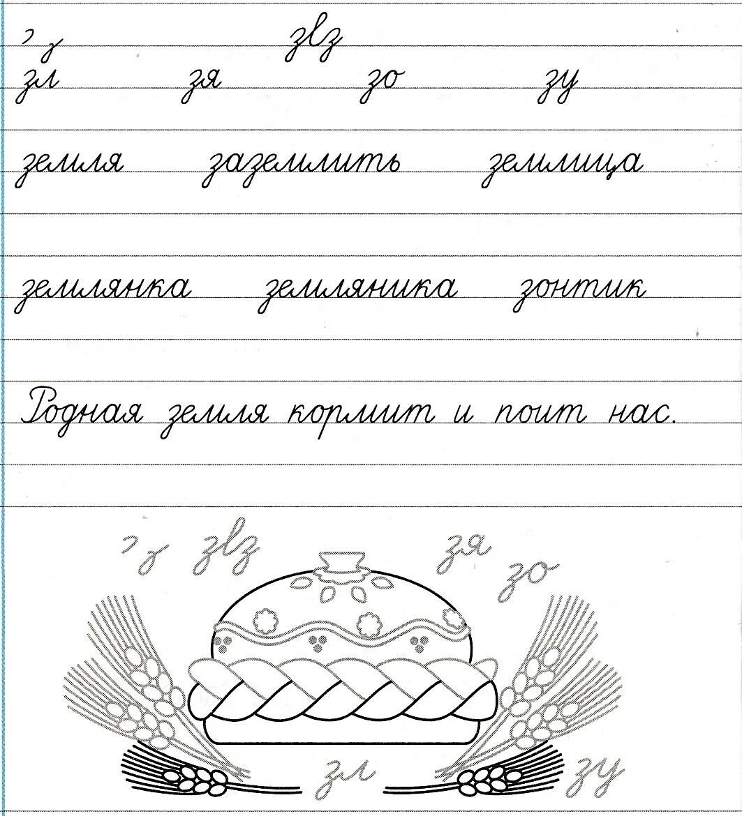 Чистописание 2 класс. Прописи. Чистописание. Задания по чистописанию. Занятие по каллиграфии 2 класс.