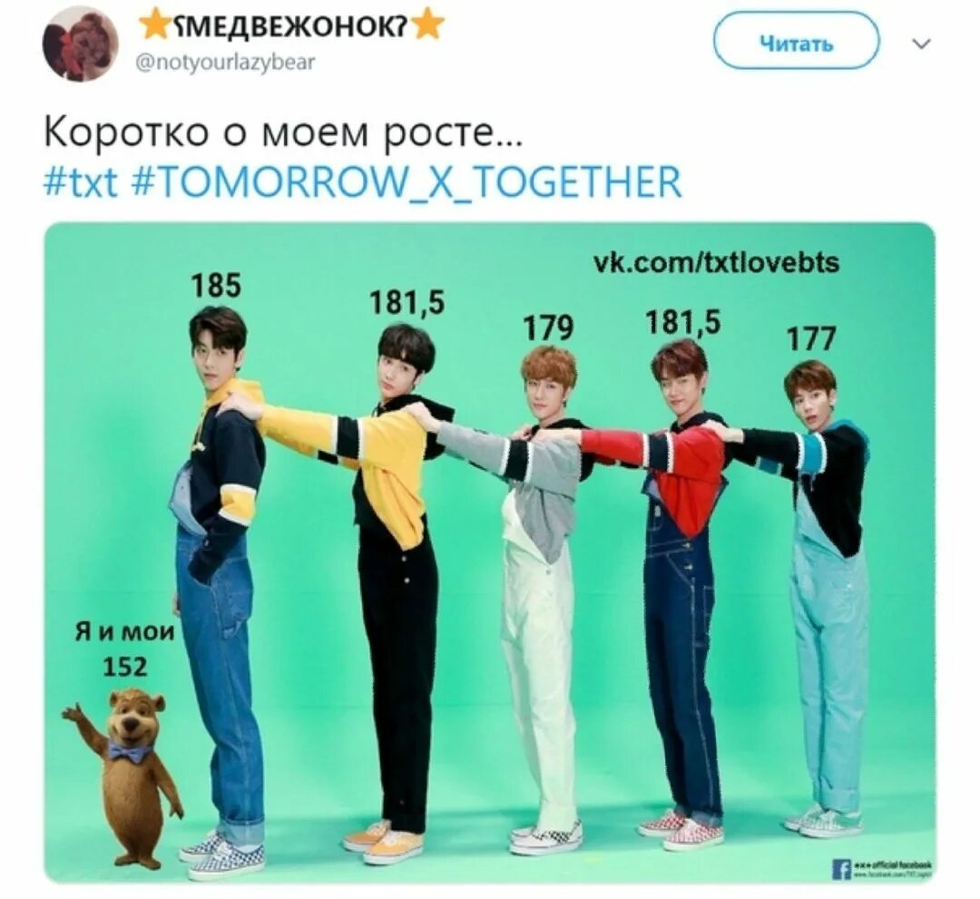 Txt рост участников. Рост участников тхт. Рост участников BTS. Тхт группа рост.