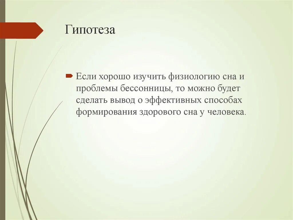 Гипотеза. Гипотеза проекта. Гипотезы по литературным проектам. Проект на тему гипотеза.