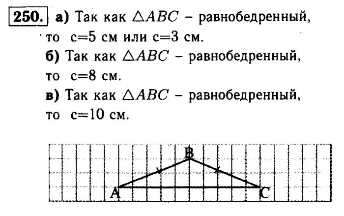 Геометрия 7 9 номер 678. Геометрия Атанасян седьмой класс 250.