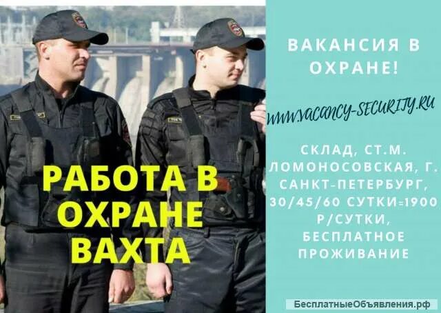 Работа в москве охранником вахтой свежие вакансии. Охрана вахта. Охранник вахта. Чоп охрана вахта.