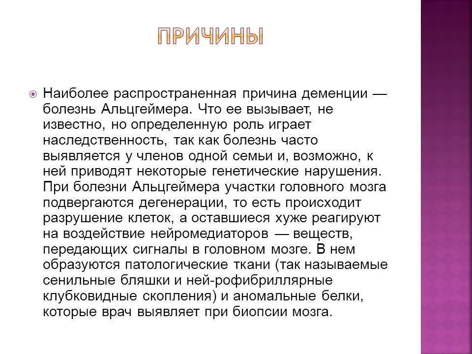 Предпосылки Альцгеймера. Причины деменции. Наиболее частая причина деменции. Болезнь Альцгеймера причины. Фекальная стадия деменции