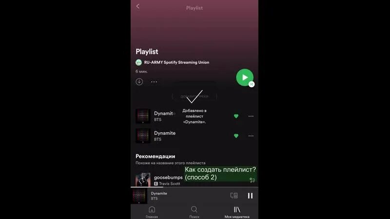 Как добавить плейлист в спотифай. Спотифай на стриме. Стриминг в спотифай. Union стримы. Как заблокировать исполнителя в Spotify.