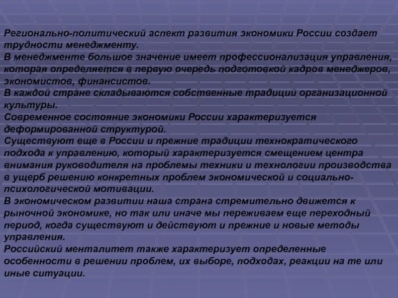 Региональные политические проблемы. Регионально политический аспект развития экономики России. Аспекты развития. Политическая культура аспекты. Политический аспект.