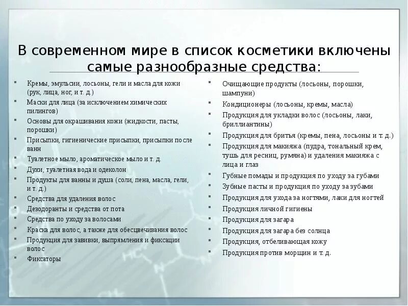 Перечень косметики и средств ухода пропавшей под санкции. А также различные средства по