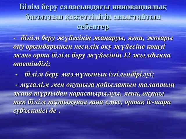 Білім беру саласындағы мемлекеттік. Орта Азия инновациялық университет.