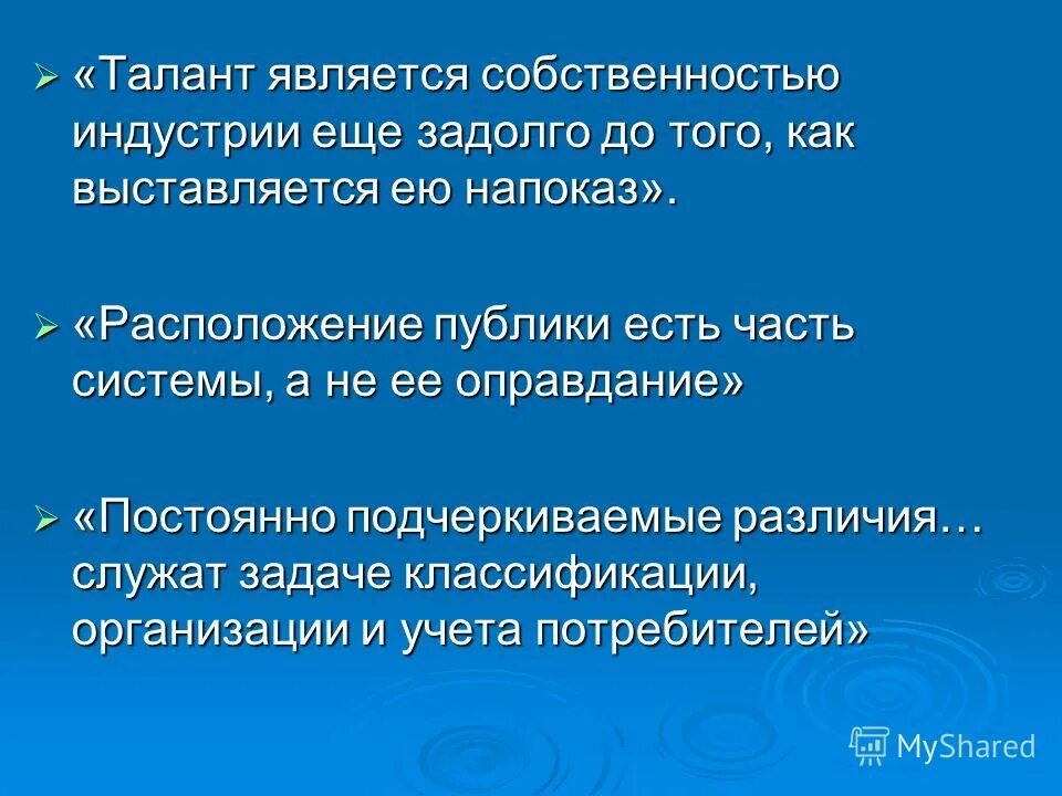 наш класс. цитаты про талант. самым высоким видом искусства самым талантливым самым гениальным. самым высоким видом искусства самым талантливым самым гениальным. талантливый человек.