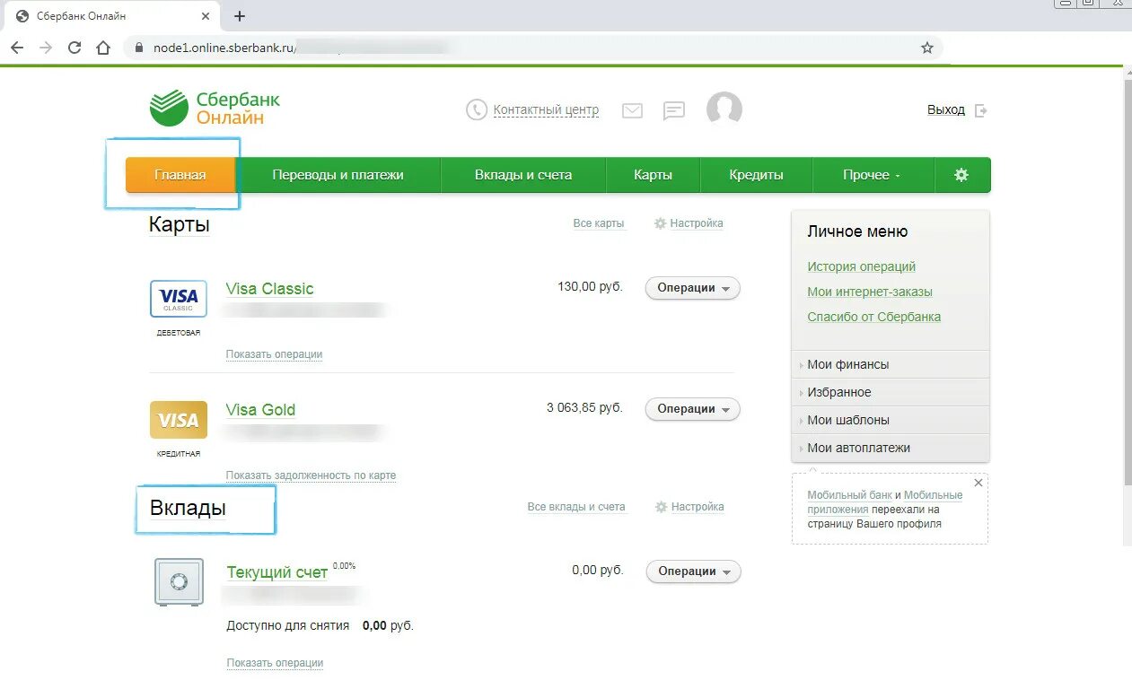 Вклады сбербанка личный кабинет. Счет Сбербанка. Счет карты Сбербанка. Личный счёт Сбербанк. Личный кабинет Сбербанк с деньгами.