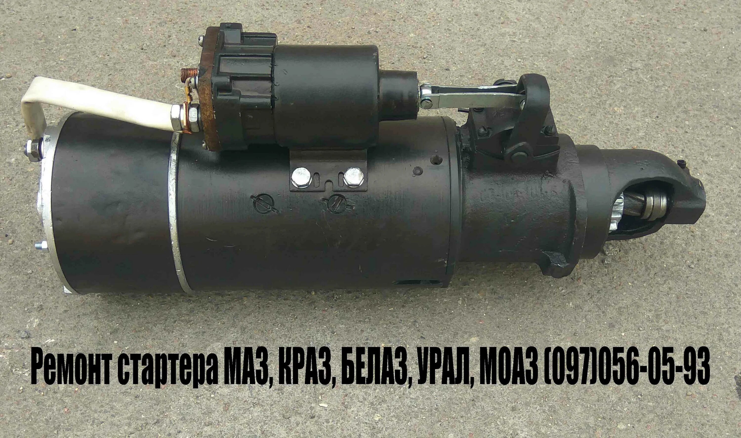 Подключение стартера маз